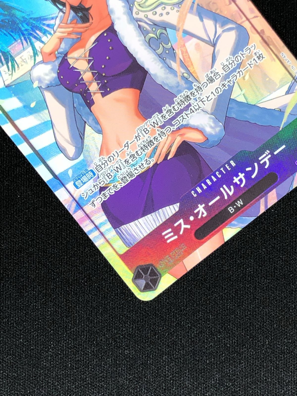 ワンピース カードゲーム ワンピ ミス・オールサンデー［パラレル
