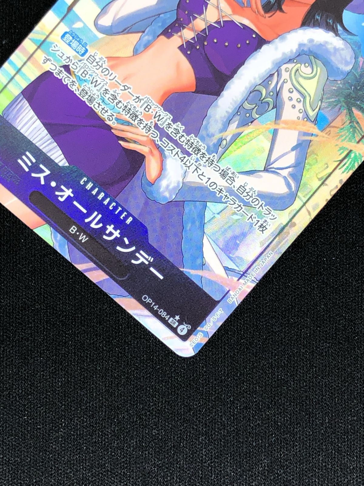 ワンピース カードゲーム ワンピ ミス・オールサンデー［パラレル