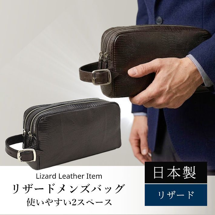 リザード メンズ セカンドバッグ 艶 シャイニング 日本製 本革 トカゲ 蜥蜴 とかげ革 リアルレザー メンズ グレー No.509004