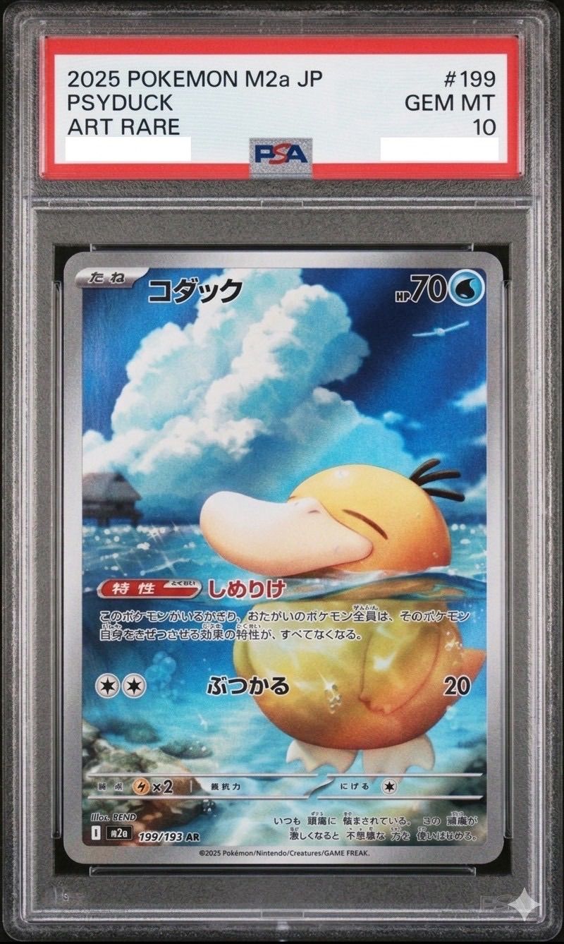 PSA10最高評価】コダック AR 199/193 2025年 M2a ポケモンカード