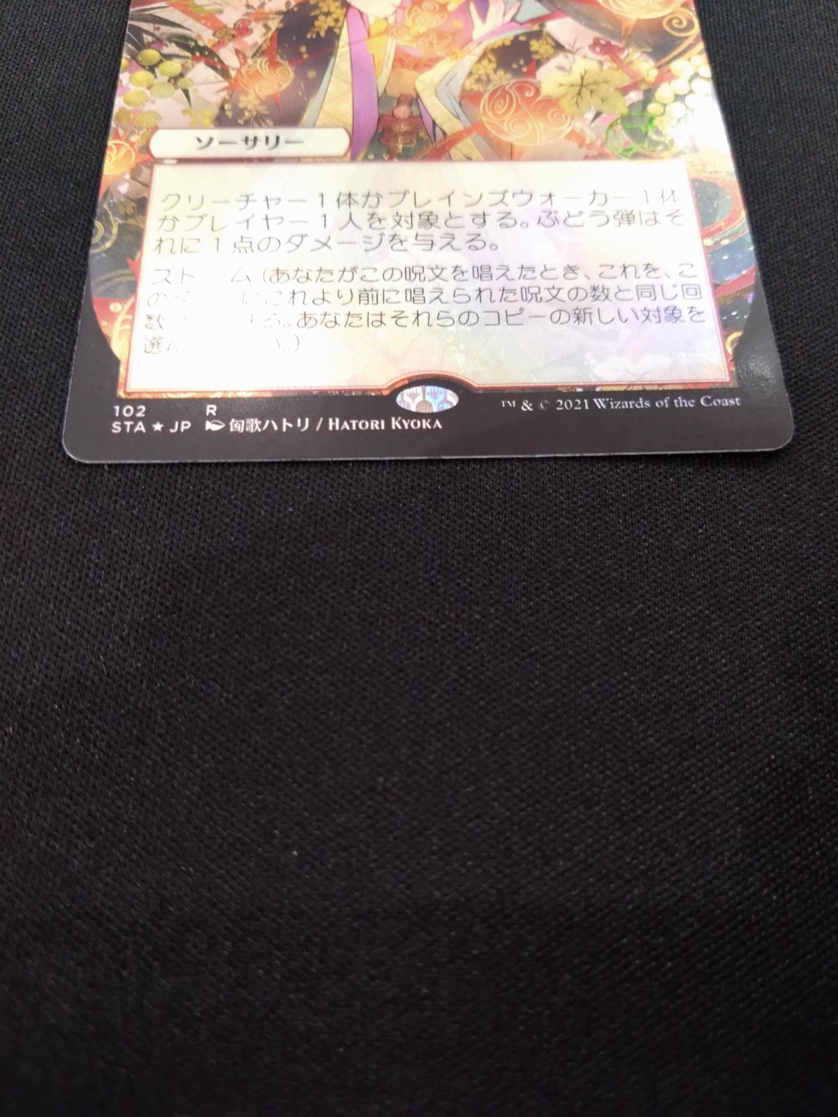 MTG ぶどう弾 日本画FOIL ドラフト・セットブースター産 ストリクス