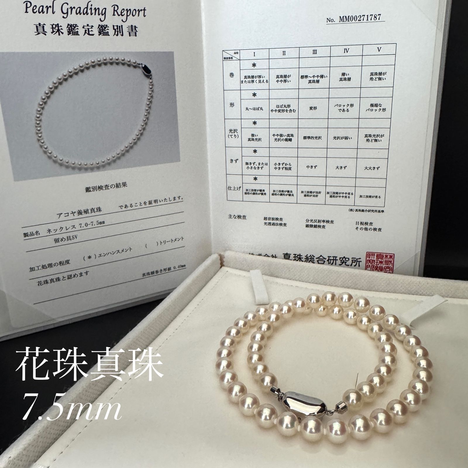 【最高級/花珠真珠/真総研】 オーロラ/テリ最強 あこやパール ネックレス 約7.0-7.5mm SILVER留め具 約31.3g 約43cm akoya pearl jewelry necklace アコヤ 本真珠 極美品 真珠総合研究所