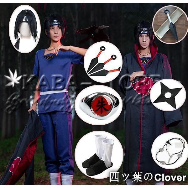 人気商品◆NARUTO -ナルト- 風 暁 うちは イタチ コスプレ 衣装 ウィッグ 靴 道具 コスチューム cosplay 演出服 アニメ ゲーム ハロウィン仮装 変装B260513