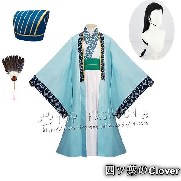 人気商品パリピ孔明 諸葛孔明 しょかつこうめい コスプレ衣装 コスチューム 変装 仮装 学園祭 文化祭 撮影用 観賞用 cosplay イベント（ウィッグ、帽子 扇子追加 ）B260513 8,640円