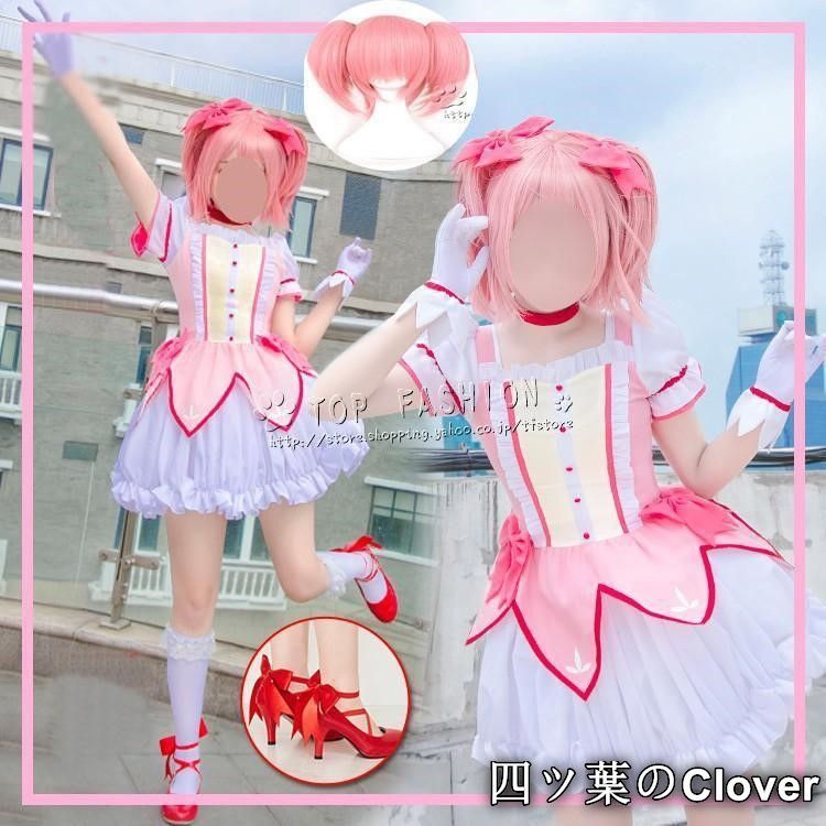 人気商品まどかマギカ 鹿目まどか 風 コスプレ 衣装 ウィッグ靴 ハロウィン まどか まどマギ 魔法少女 アニメ 仮装衣装 イベント コスチューム イベントB260513