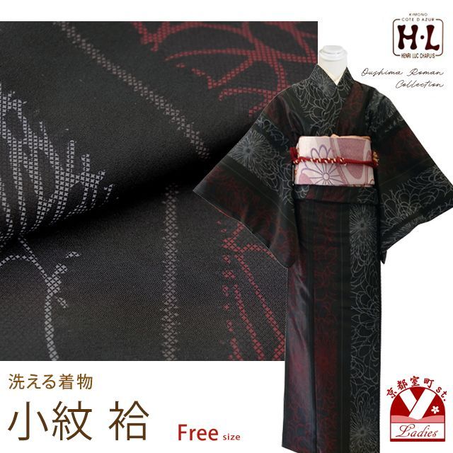 洗える着物 袷 H・L(アッシュ・エル) 大島紬風小紋 フリーサイズ「黒系、糸菊」hlaos-608-br