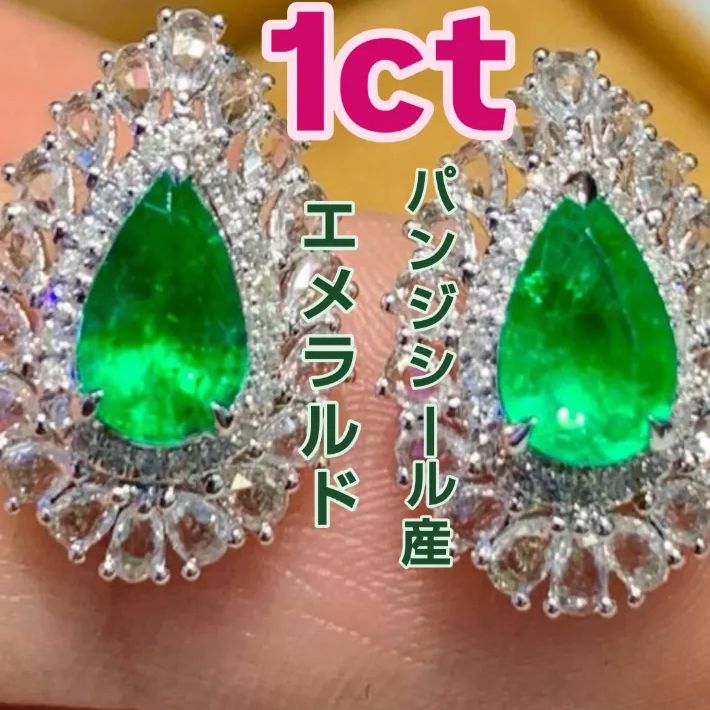 1.10ct 天然エメラルド パンジシール産 ペアシェイプカット ピアス 18Kホワイトゴールド