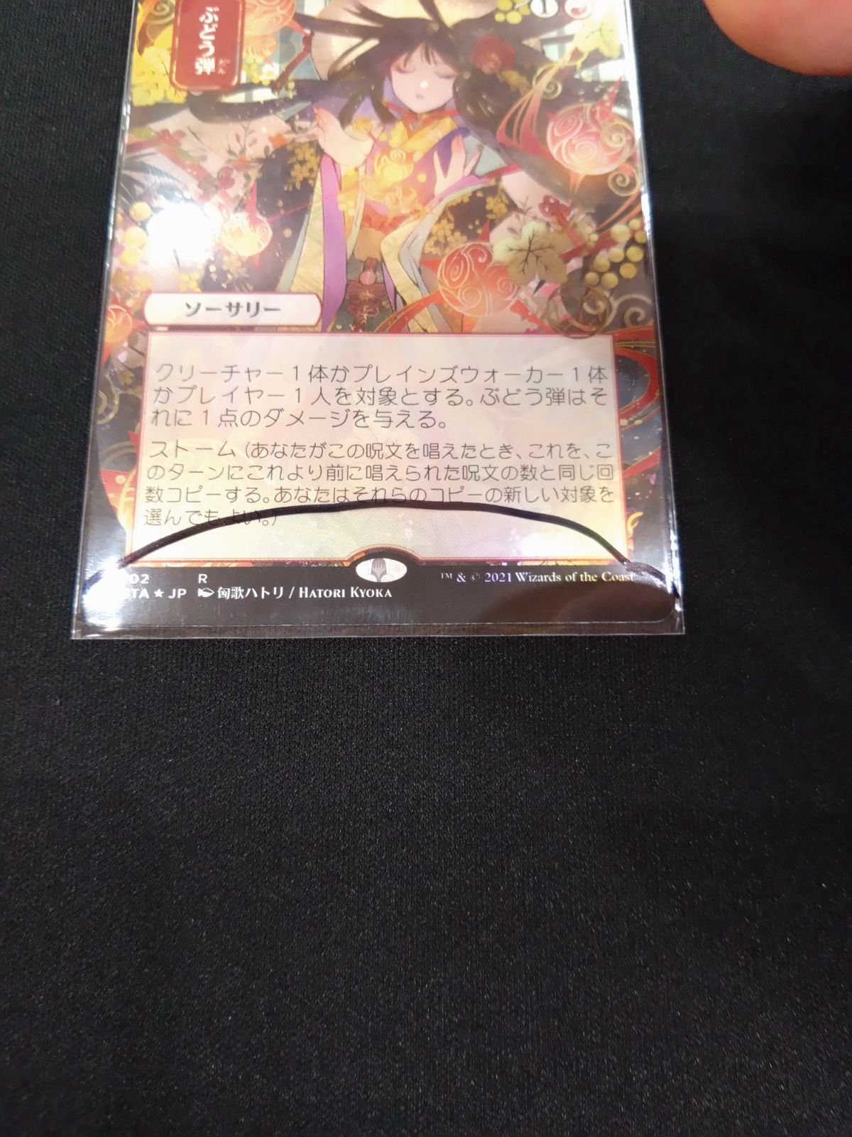 MTG ぶどう弾 日本画FOIL ドラフト・セットブースター産 ストリクス