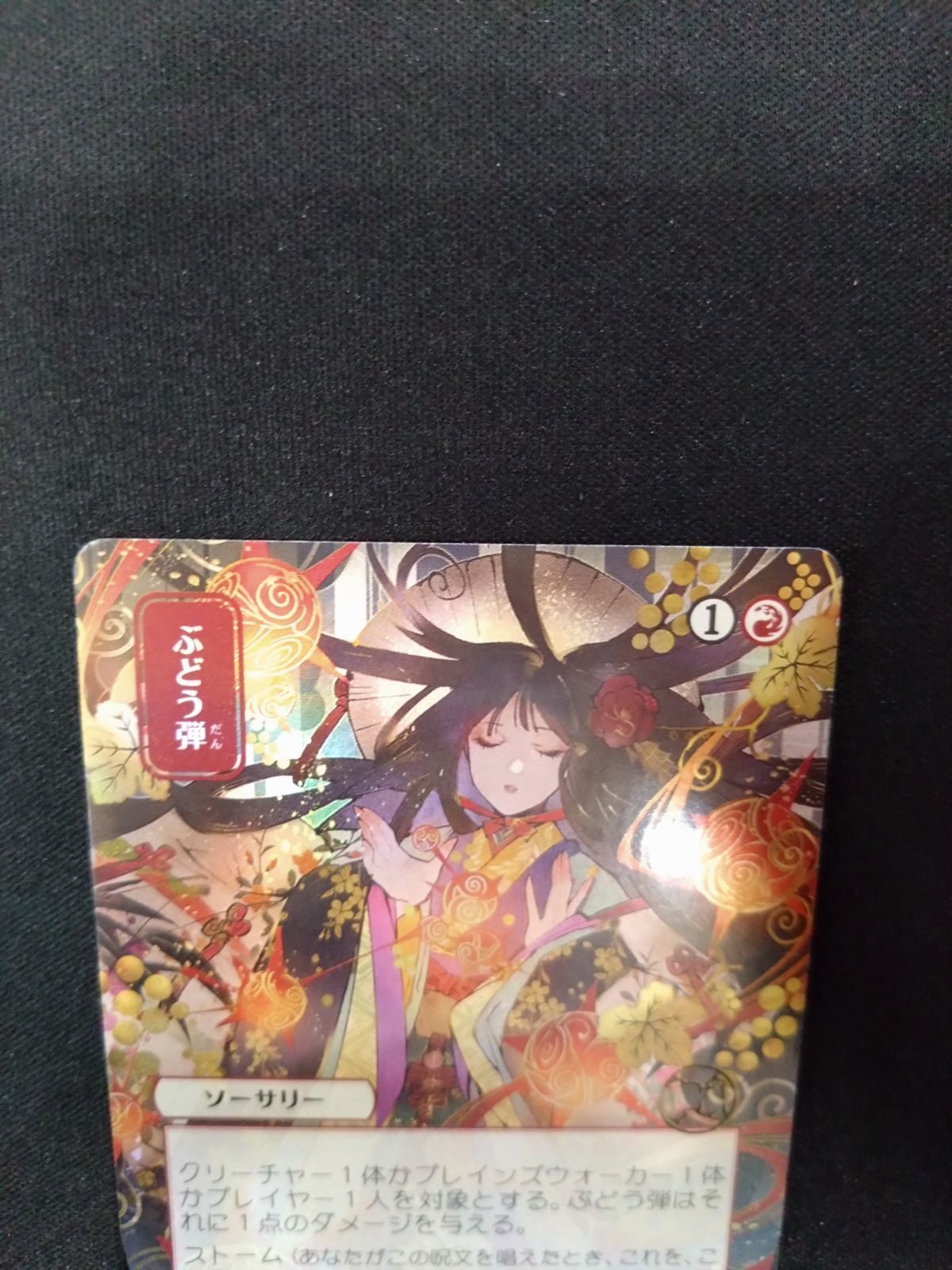 MTG ぶどう弾 日本画 foilドラフト・セットブースター版 MTG ぶどう弾 日本画FOIL ドラフト・セットブースター産 ストリクス