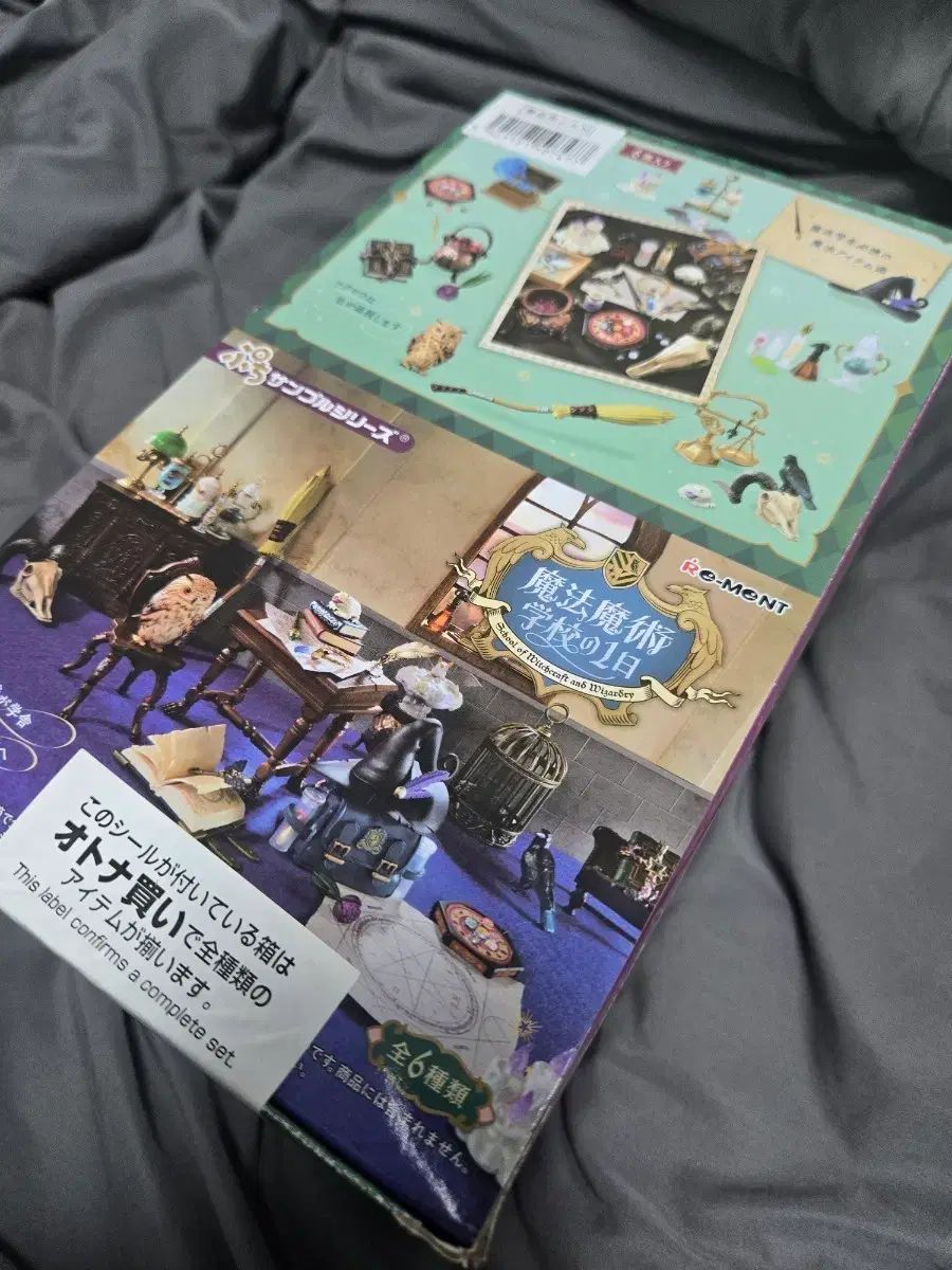 リーメント ハリーポッター 麻法術学校の1日 フルセット