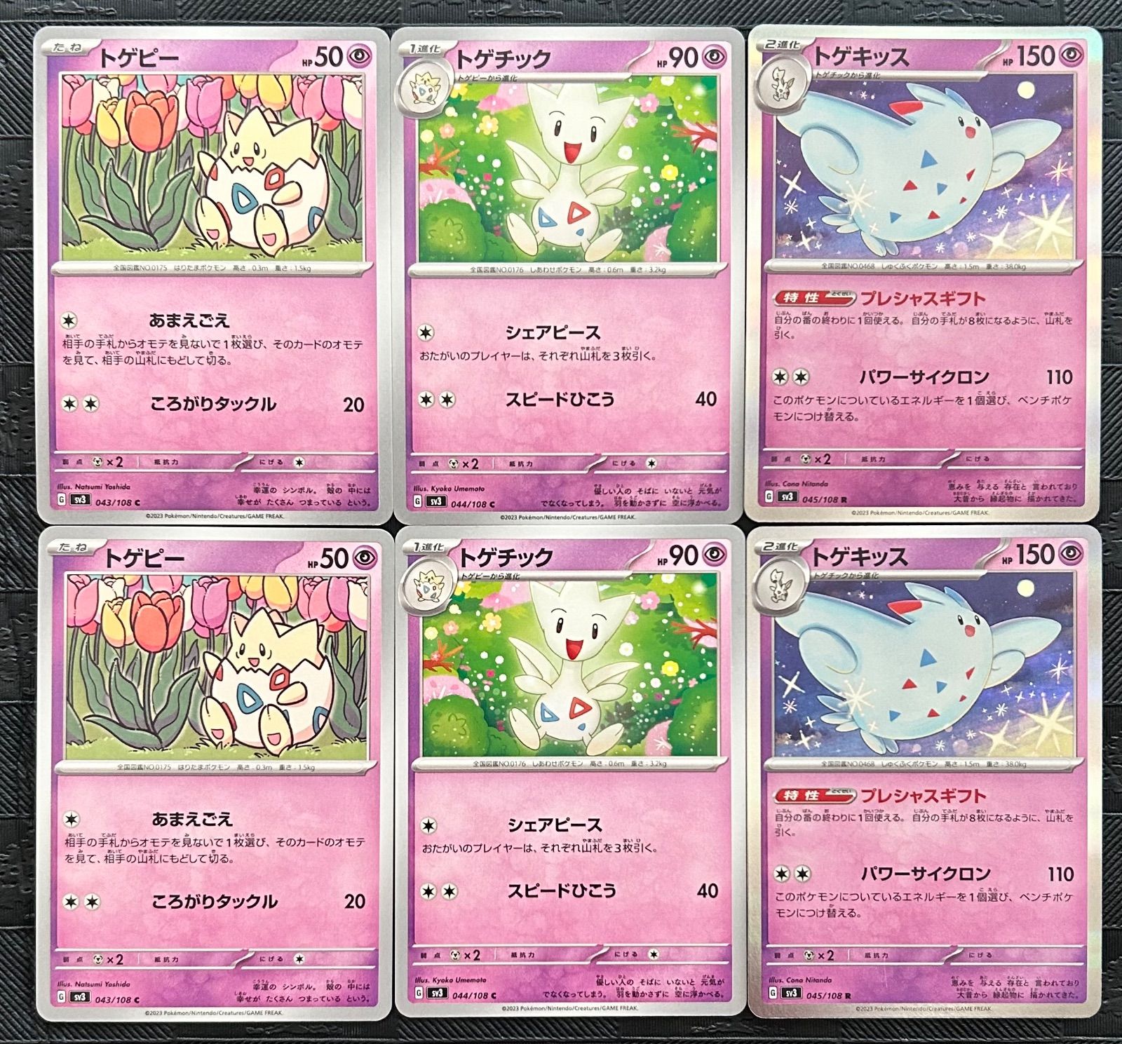 ポケモンカード トゲキッスワンダーキッス トゲチック トゲピー - メルカリ