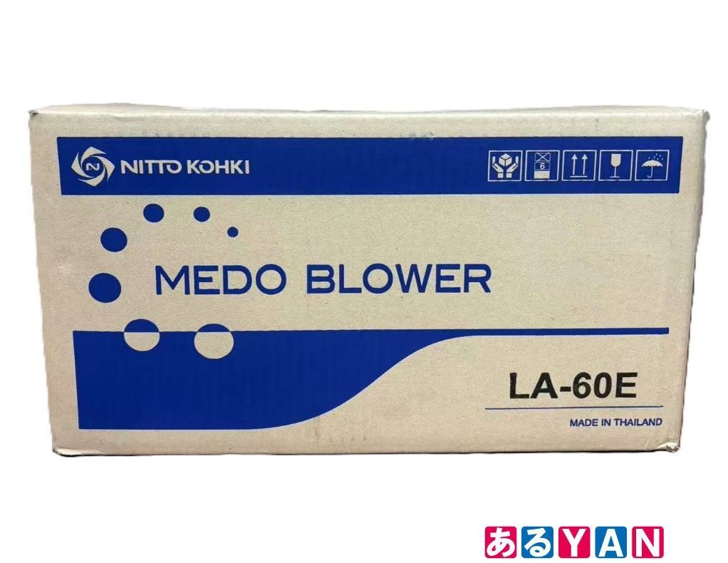 (新品未使用) ※外箱傷み有り日東工器 メドーブロワ LA-60E 2026051330207