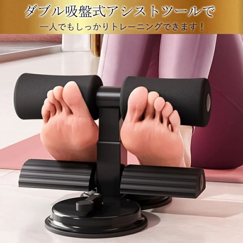 腹筋マシン 未使用 腹筋運動 腹部 フィットネス機器 腹筋 運動 足固定 