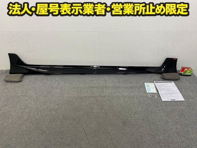 プリウス ZVW50/ZVW51/ZVW55/ZVW52 純正 右 サイドステップ サイドスカート モデリスタ 76911-690A D2611-20110-C0 ブラック 218(148923)
