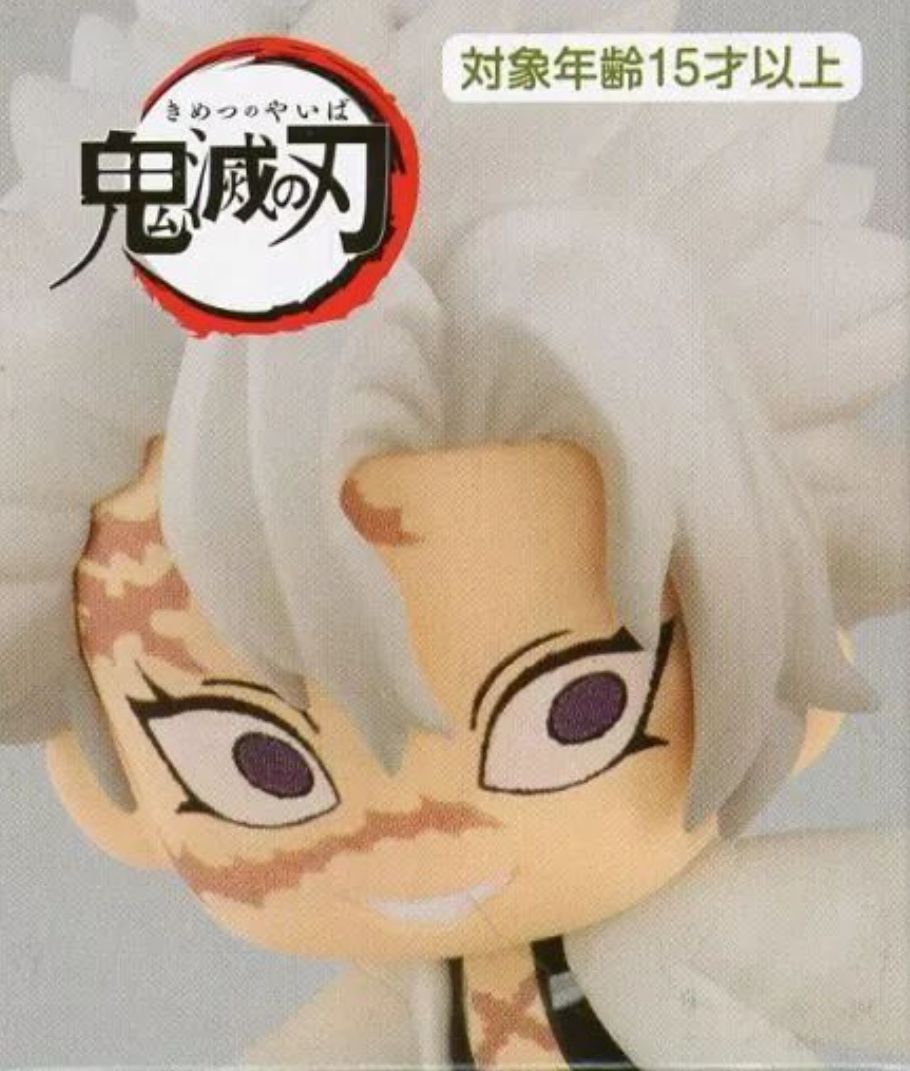 鬼滅の刃 実弥 ミニ ひっかけ ちょこっと