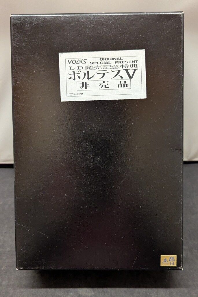 ボークス/VOLKS LD発売記念特典 ボルテスV