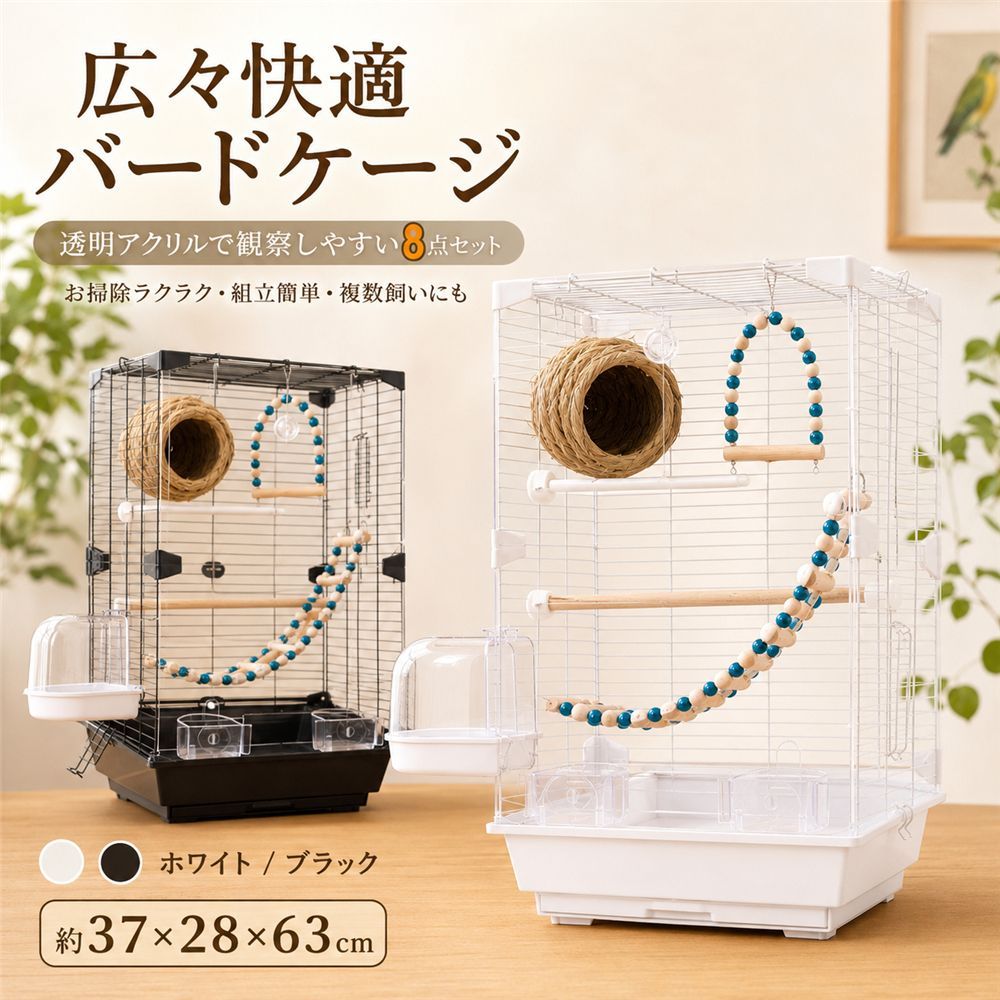 8点セット】鳥籠 鳥かご 鳥かご インコ 大型 複数飼い 豪華ケージ