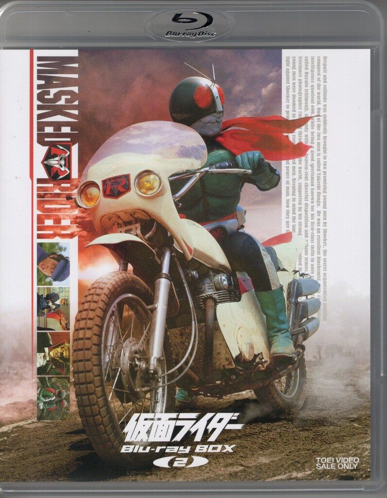 特撮Blu-ray 仮面ライダー Blu-ray BOX 2