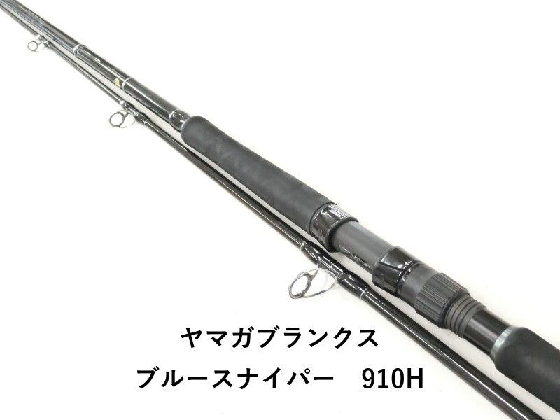 ブルースナイパー ヤマガブランクス 910H Blanks YAMAGA - 公式通販
