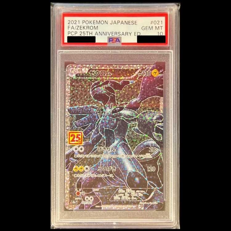 PSA10】ゼクロム (25th) PROMO PROMO 021/025 1枚 - メルカリ