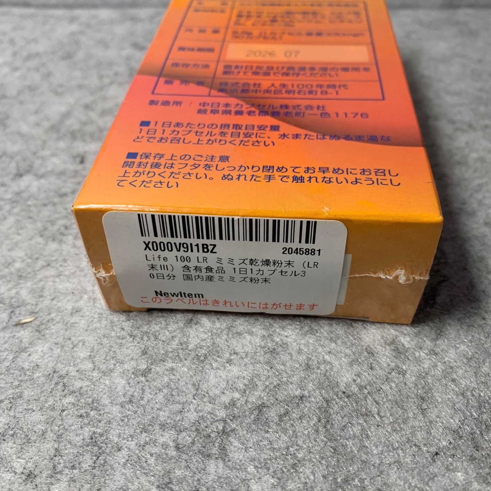 ナ>賞味期限：2026.07 Life 100 LR ミミズ乾燥粉末（LR末Ⅲ）含有食品 