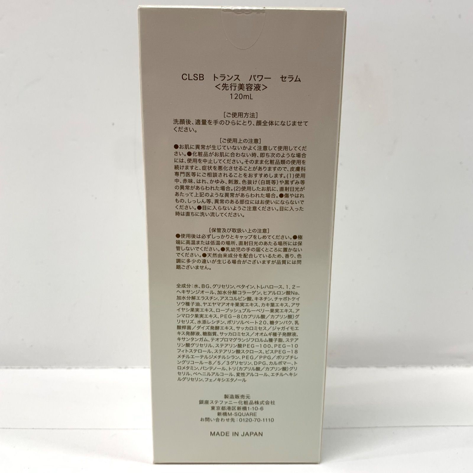 E1120 銀座ステファニー CLSB トランス パワー セラム 120ml - メルカリ