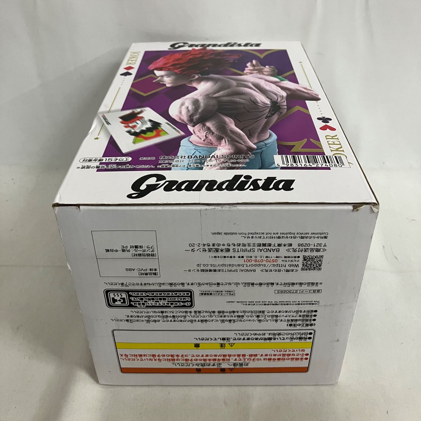 未開封 HUNTER×HUNTER Grandista ヒソカ フィギュア SF5725 c101 