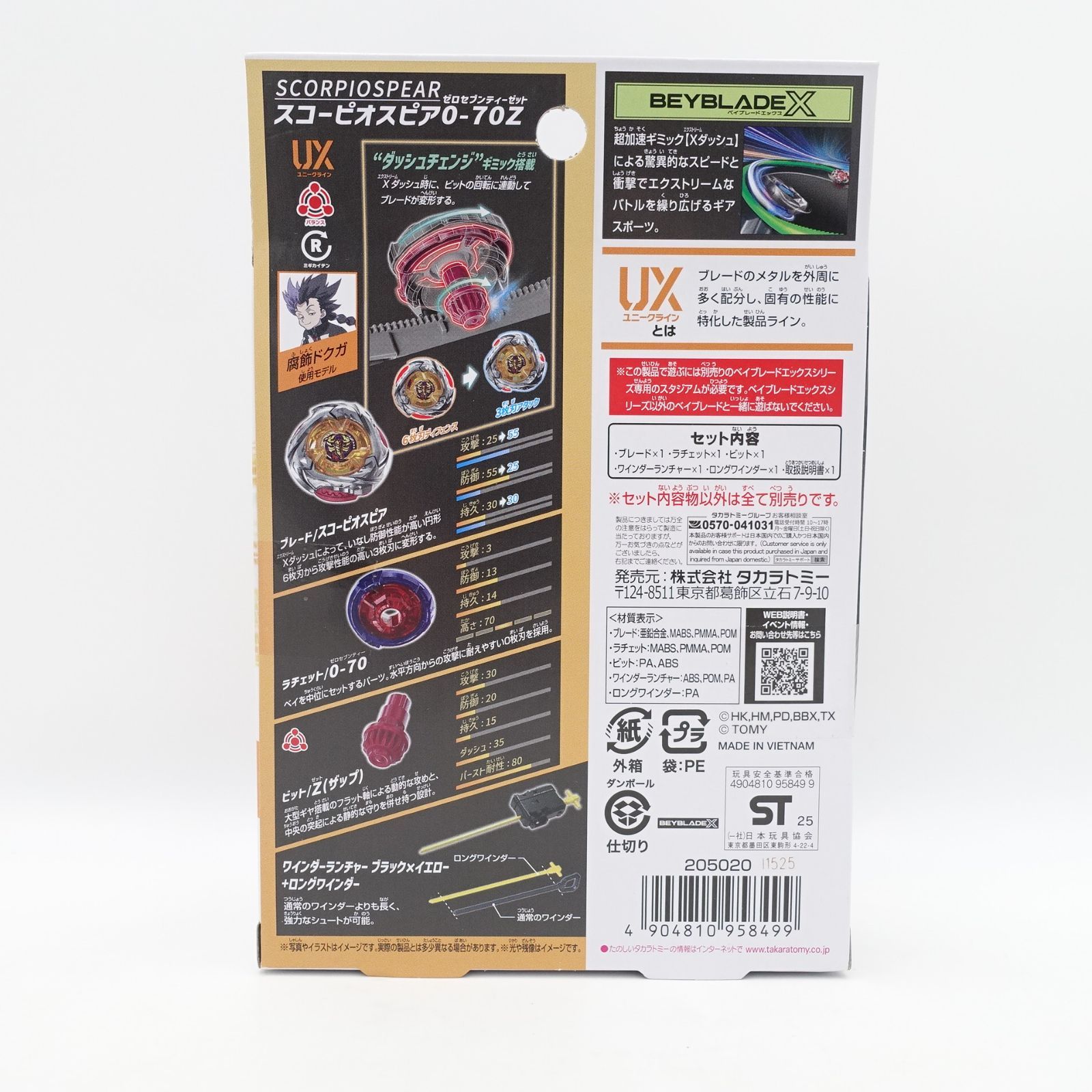 BEYBLADE X ベイブレードX UX-14 スターター スコーピオスピア0-70Z 未