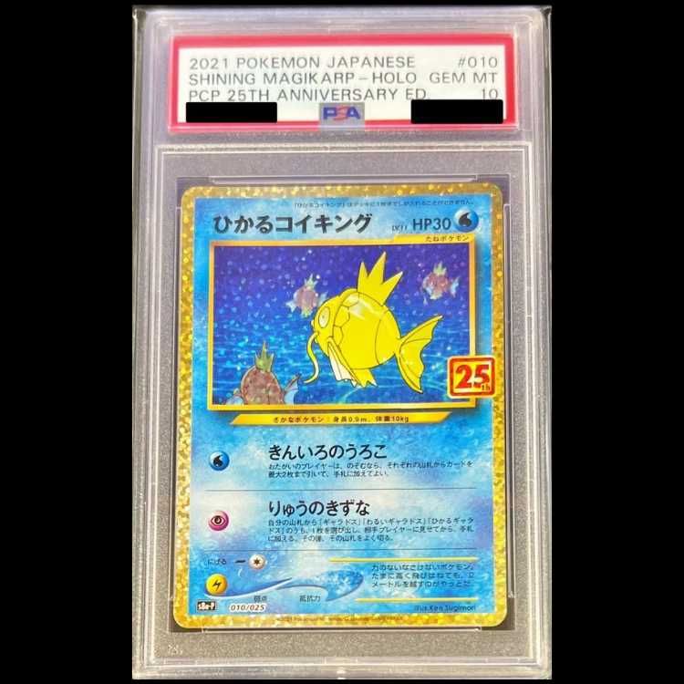 【PSA10】ひかるコイキング (25th) PROMO PROMO 010/025 1枚