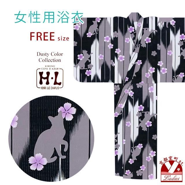 浴衣 レディース おしゃれ フリーサイズ H・Lブランド ダスティカラー 女性浴衣 単品「黒ｘ灰、猫となでしこ」
