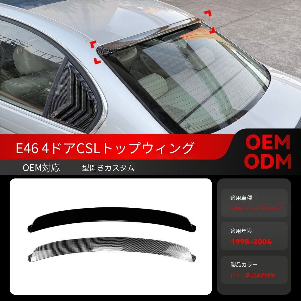 【送料込み】BMW 3系 E46 4ドア 1998-2004 M3スタイル ルーフスポイラー リアウィング ドレスアップ