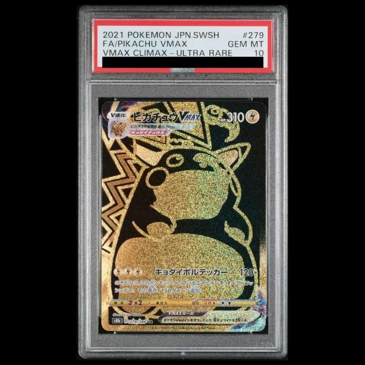 【PSA10】ピカチュウVMAX UR 279/184 1枚