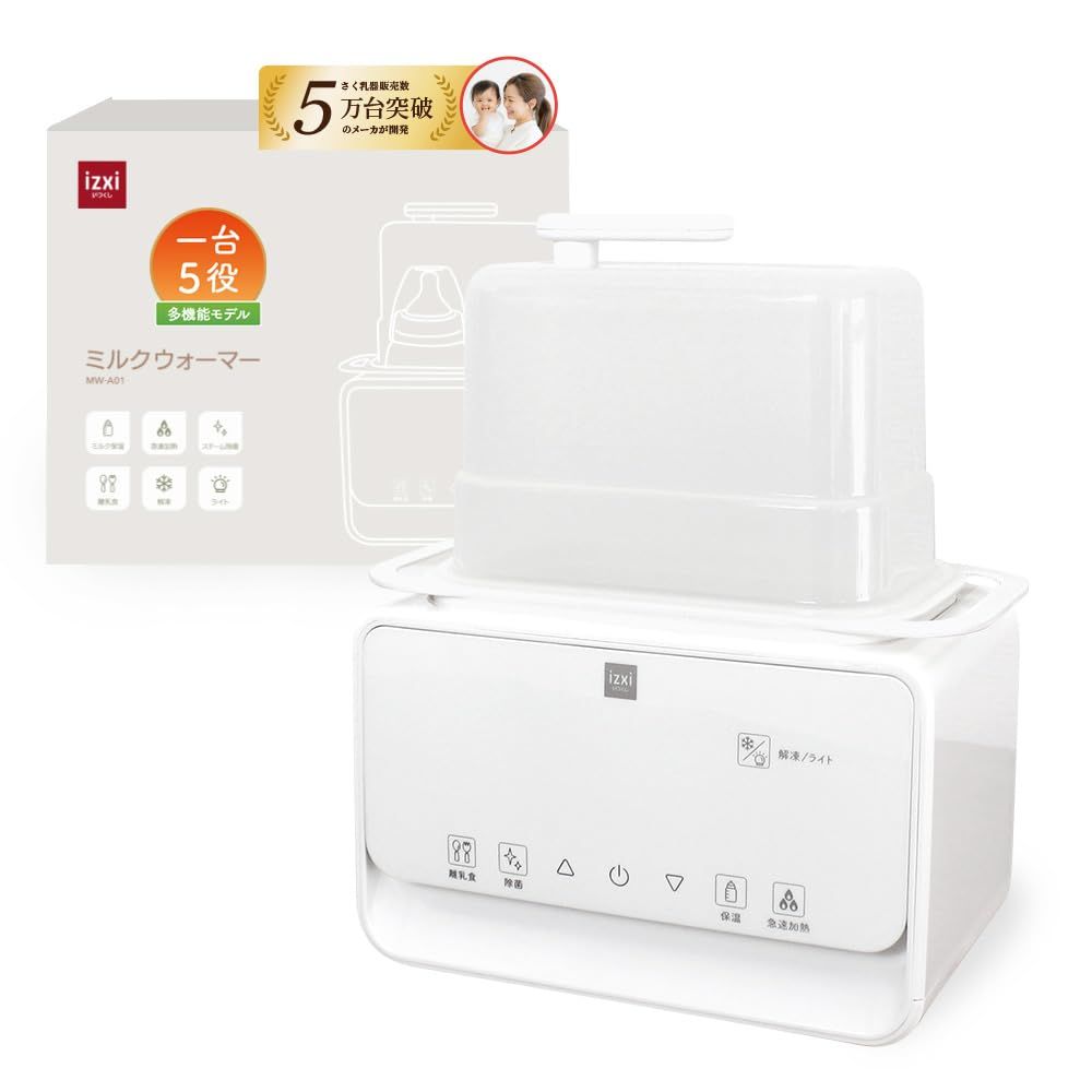 【キッズデザイン2025受賞】 ミルク ウォーマー 哺乳瓶 ボトル 除菌 離乳食 保温 調理 ポット 調乳 いつくし izxipms 3d167f36