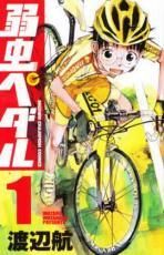 【中古】 弱虫ペダル 1-97巻 セット [秋田書店 少年チャンピオンコミックス] [レンタル落ち] [コミック] [漫画]