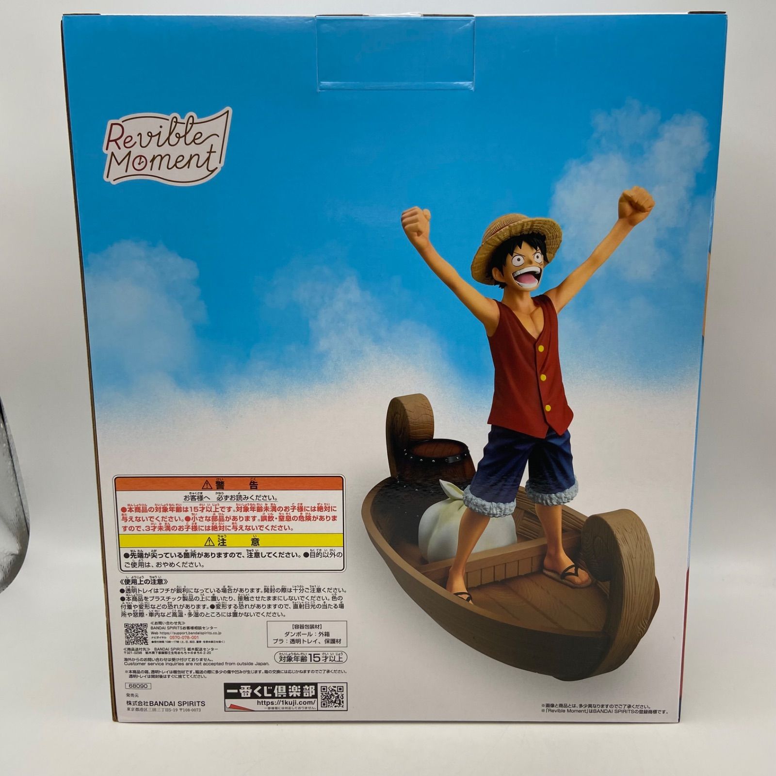 一番くじ ワンピース MONKEY.D.LUFFY 冒険の記憶と未来への航路 C賞