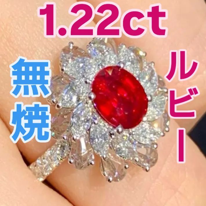 1.22ct 無焼天然ルビー ピジョンブラッド オーバルカット リング PT950プラチナ