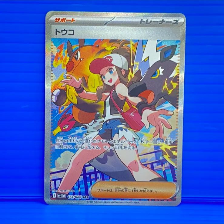 [盛岡店56-0546] トウコ SAR SV11W 173/086 ホワイトフレア[中古/パケ]
