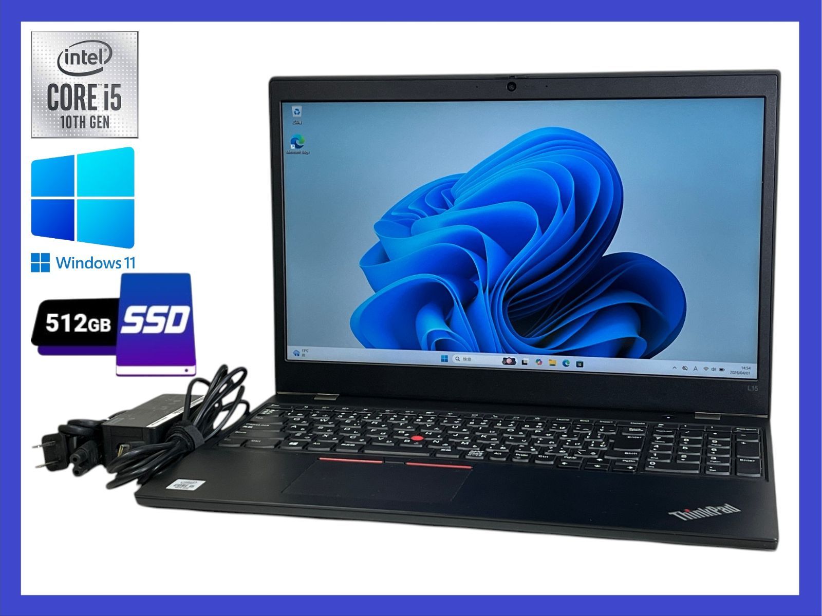 ★Lenovo ThinkPad L15 高性能CPU i5-10210U(第10世代)SSD512GB NVme/メモリ8GB/解像度 1366×768/グラフィックIntel UHD/無線LAN/30日間返品保証
