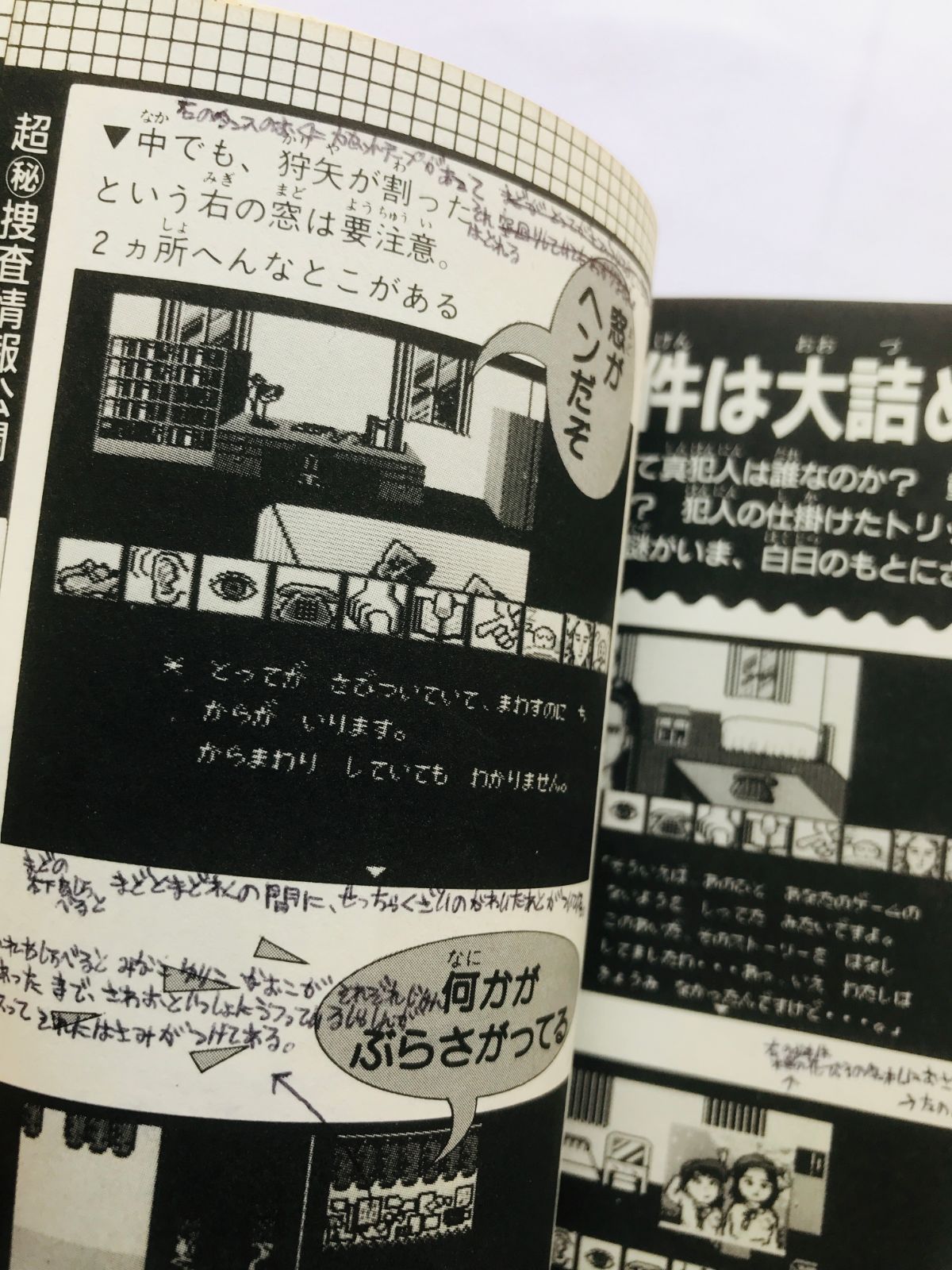 山村美紗サスペンス 京都龍の寺殺人事件 ゲーム必勝法シリーズ 攻略本 