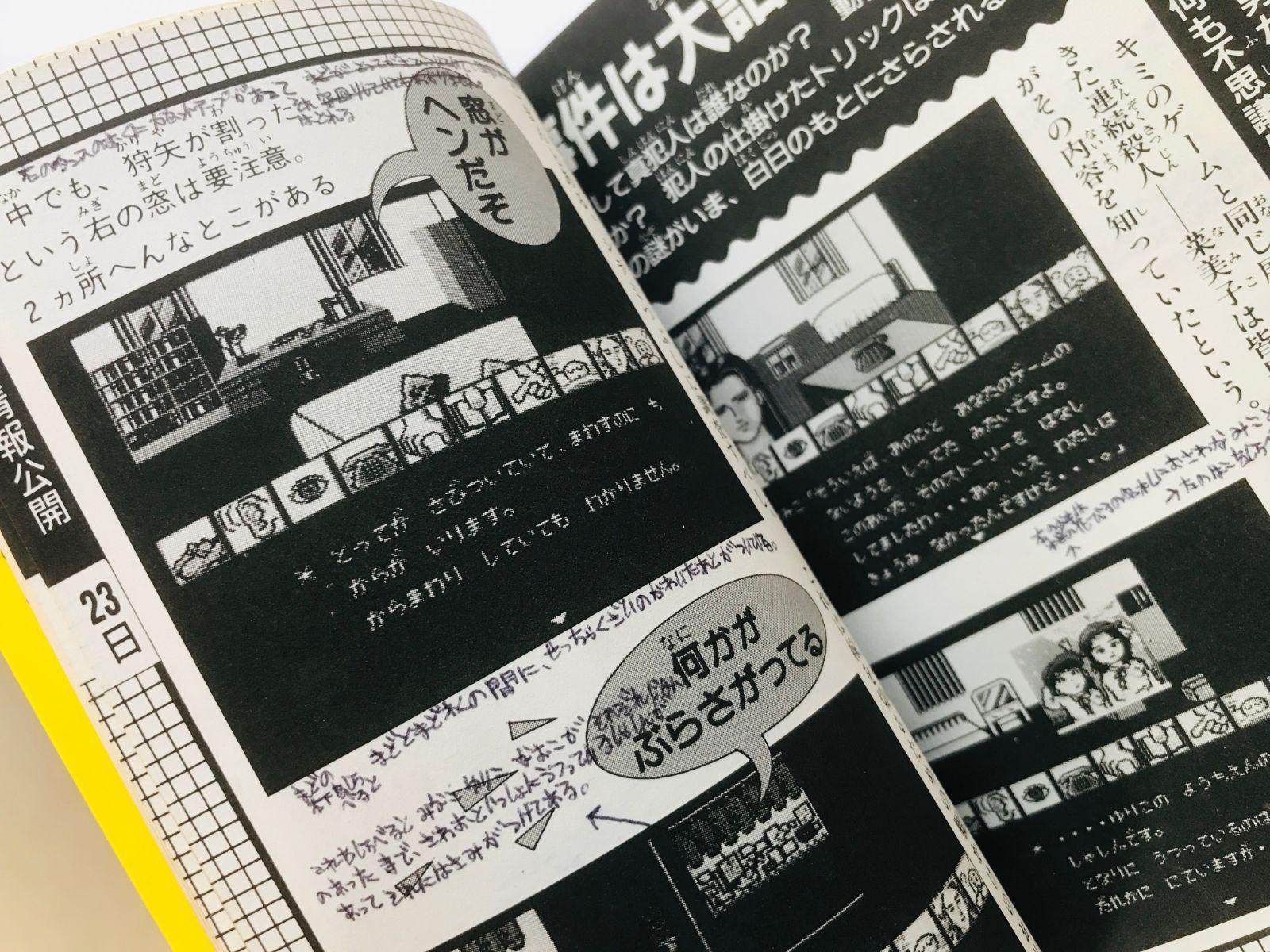 山村美紗サスペンス 京都龍の寺殺人事件 ゲーム必勝法シリーズ 攻略本 
