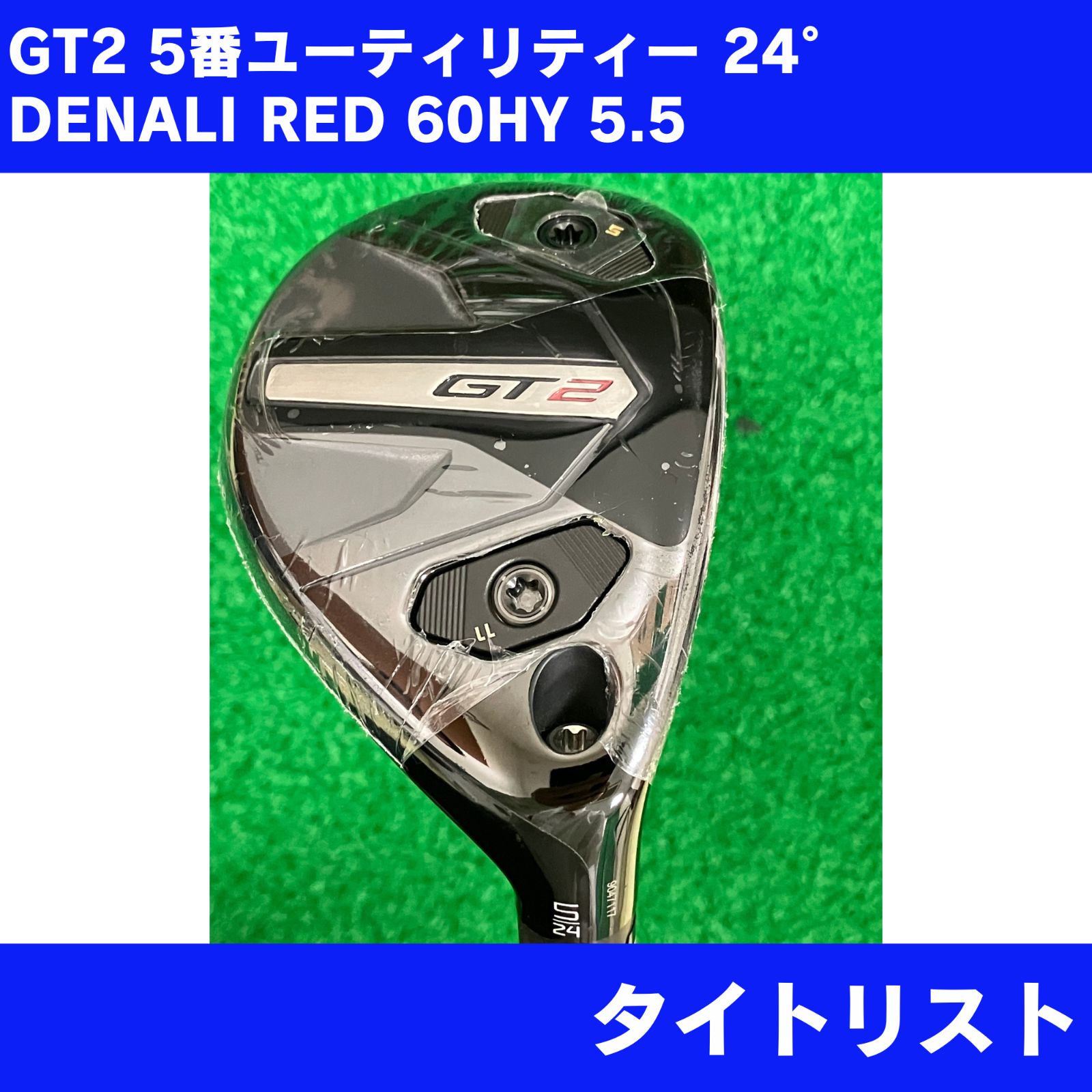 新品】タイトリスト GT2 5番ユーティリティ 24° DENALI RED HY 5.5 右 