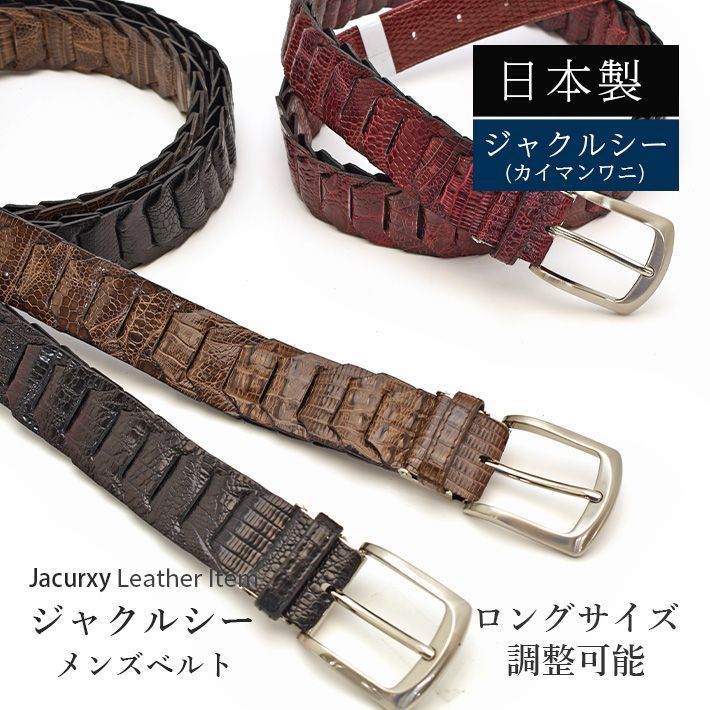 ジャクルジー カイマントカゲ ベルト 日本製 【最大103cm】幅35mm キャタピラベルト 無双 メッシュ 紳士用 男性用 メンズ ビジネス 牛ウラ 本革 レザー 蜥蜴革 トカゲ革 誕生日 プレゼント 高級 レザーベルト ギフト 父の日 No.708998