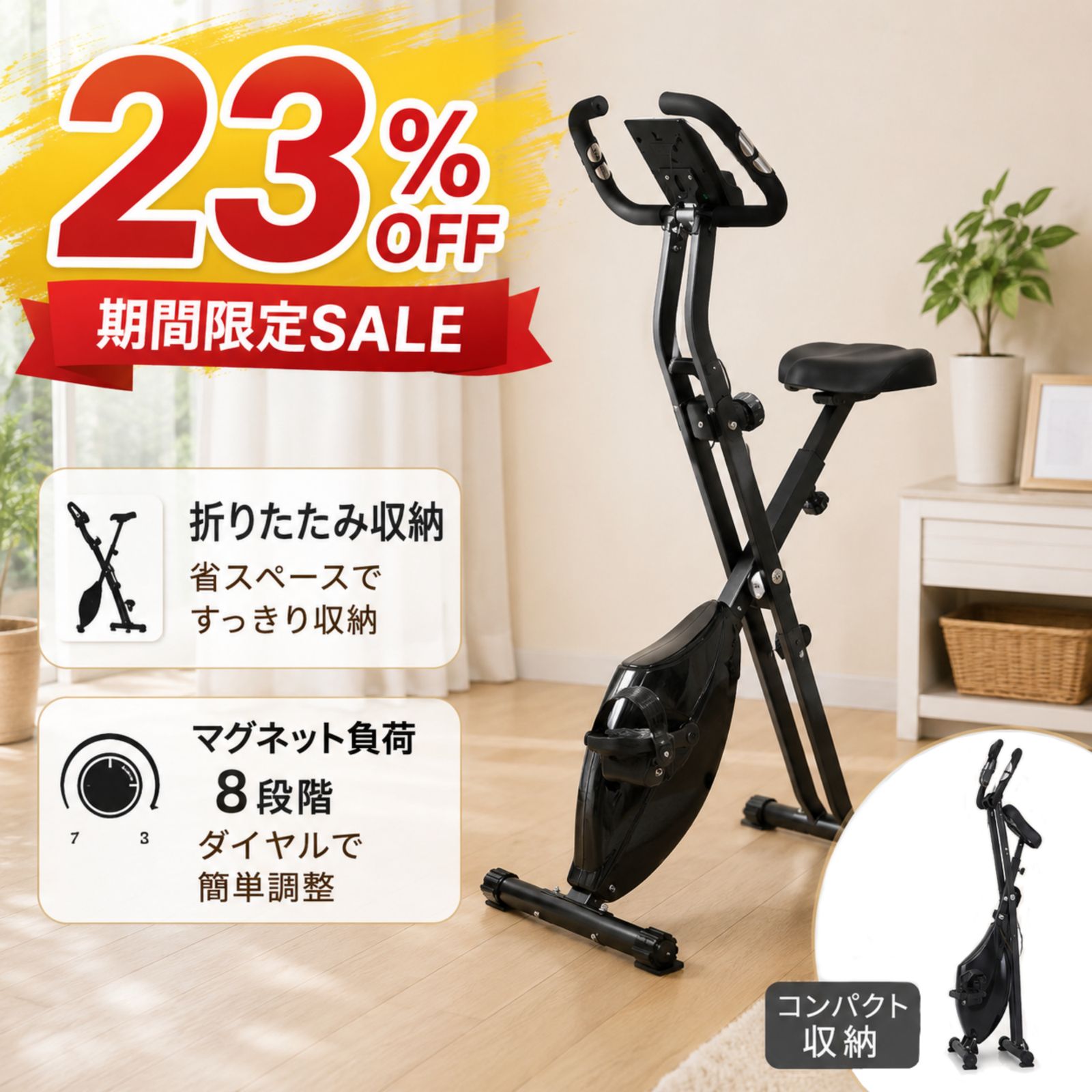 【折りたたみ収納】フィットネスバイク エアロバイク 家庭用 静音 Xバイク マグネット負荷8段階 室内運動 有酸素運動 ダイエット 健康器具 省スペース コンパクト トレーニング ブラック系