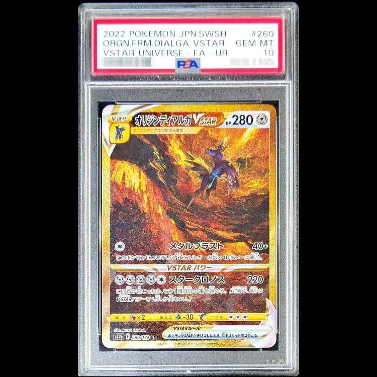 PSA10】オリジンディアルガVSTAR UR 260/172 1枚 - メルカリ