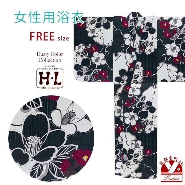 浴衣 レディース おしゃれ フリーサイズ H・Lブランド ダスティカラー 女性浴衣 単品「黒x白、雪輪と椿」