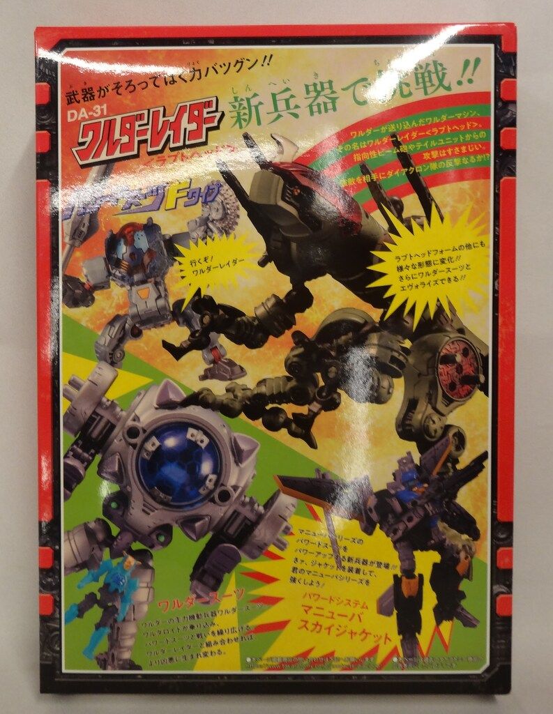 タカラトミー コンバット・クロニクル Vol.2/パワードシステム計画 クロスセプター パワードシステム計画書付