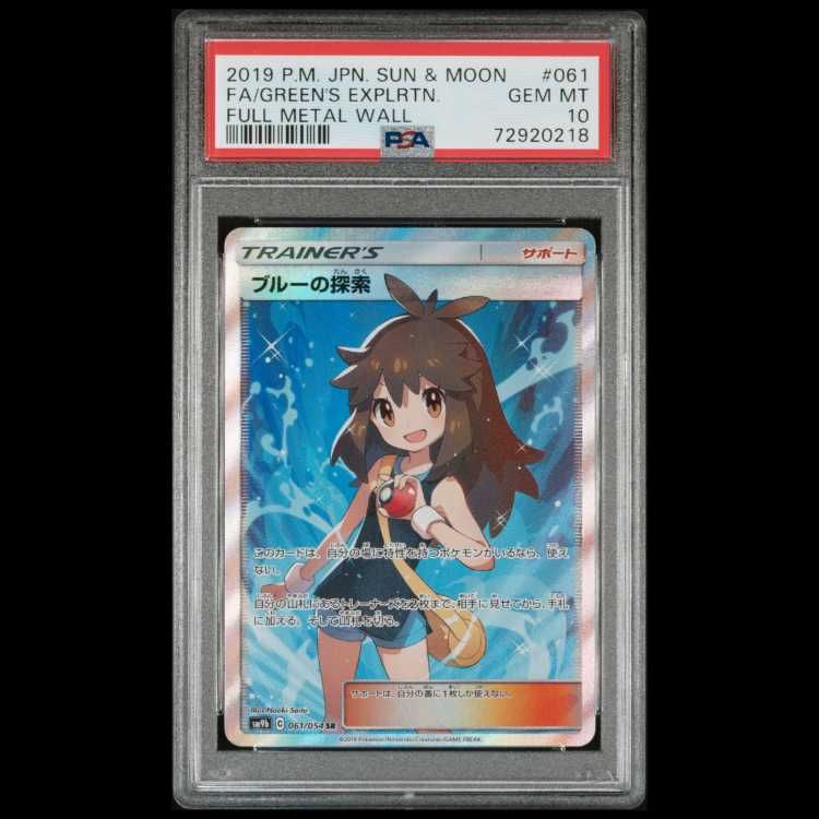 【PSA10】ブルーの探索 SR 061/054 1枚