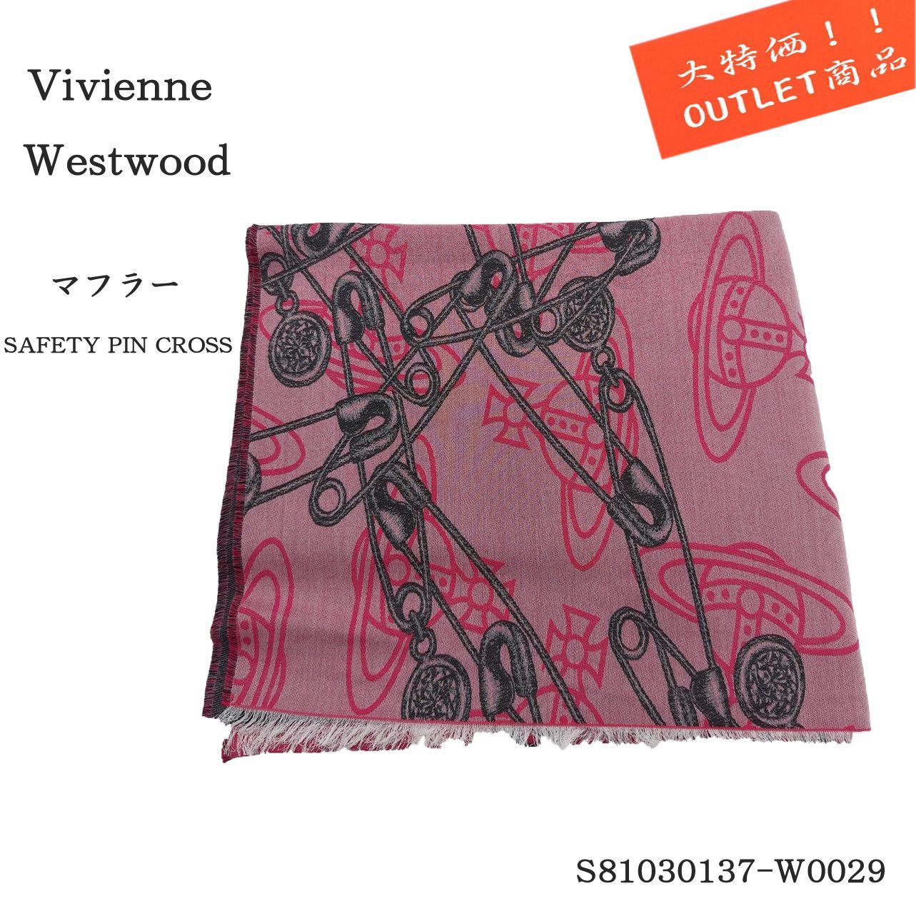 アウトレット大特価☆売り切れゴメン☆早い者勝ち!!Vivienne Westwood【14：00までのご注文で即日発送！】マフラーフクシア（赤紫～ピンク寄りの紫色） outlet_muffler_tk_⑭ ☆ 東京出荷 宅急便