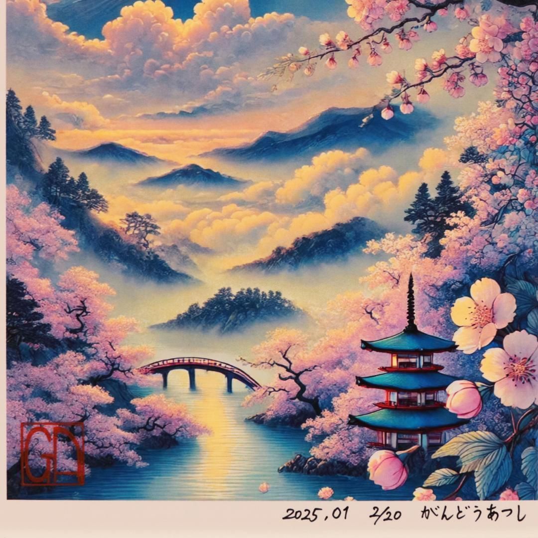 日本の美しい景色シリーズ１・桜富士山AIデジタルアート20枚限定●がんどうあつし 日本の美しい景色シリーズ1・桜富士山AIデジタルアート20枚限定○が