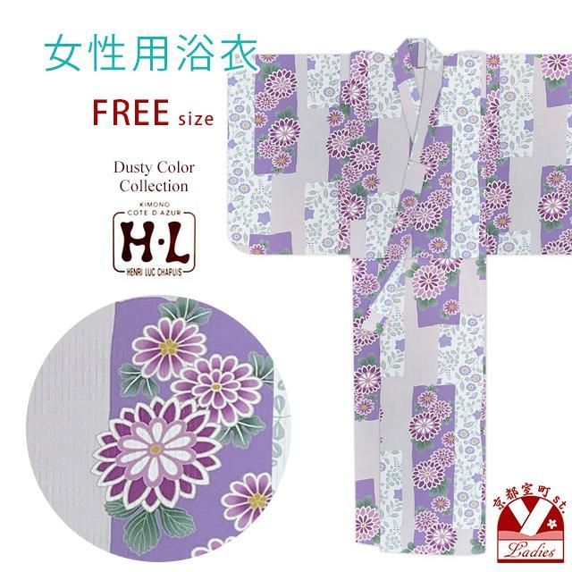 浴衣 レディース おしゃれ フリーサイズ H・Lブランド ダスティカラー 女性浴衣 単品「薄灰ｘ紫、ダリア」